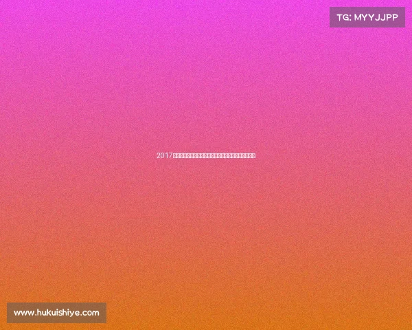 2017冬季赛赛事预测权威前瞻深度剖析夺冠热门与黑马分析