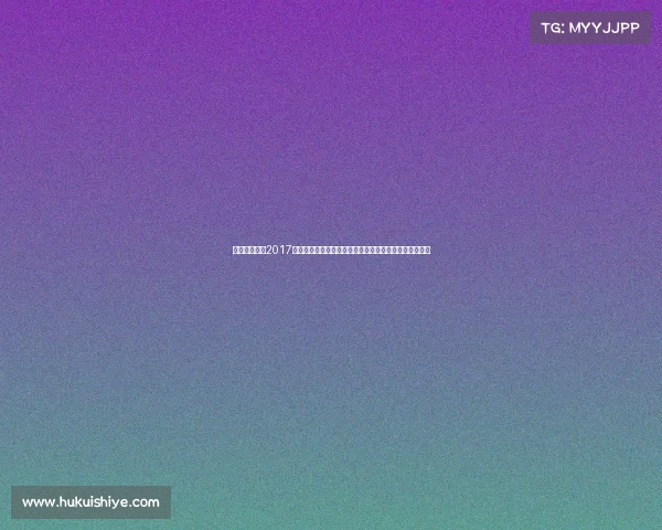 新西兰游泳—2017新西兰漂流赛事激情澎湃勇者征途征服极限河流荣耀之争