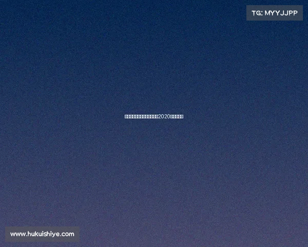 老虎伍兹最近赛事、老虎伍兹2020年比赛成绩