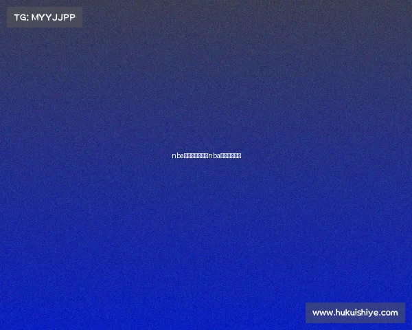 nba赛事投注熊掌—nba比赛投注网站